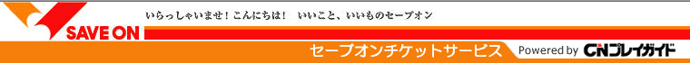 �Z�[�u�I���`�P�b�g�T�[�r�X
