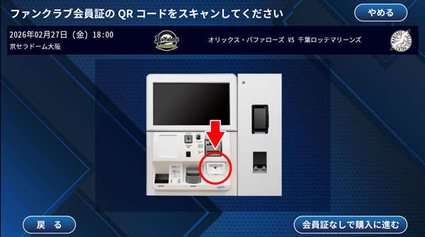 QRコードリーダーの場所が表示されている