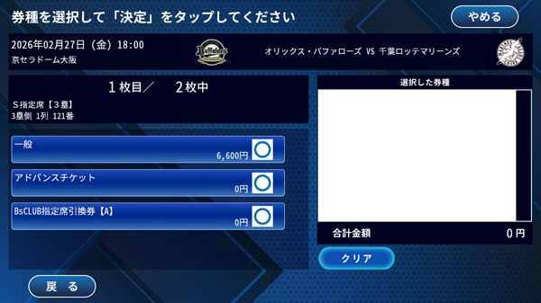 席番と券種が表示されている。