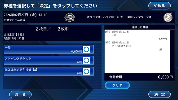 選択した券種がカートの中に入っている