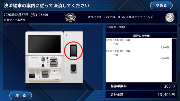 決済端末の場所が表示されている