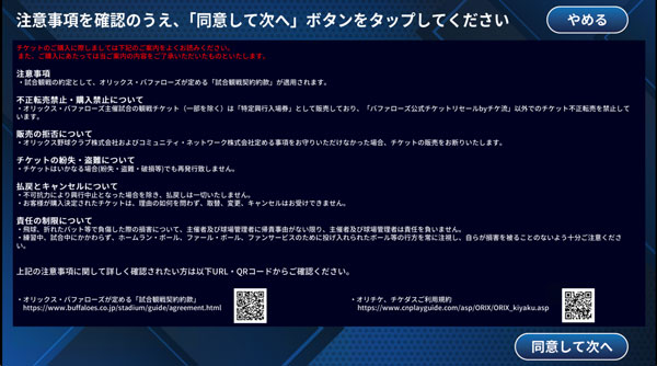 注意事項の画面。