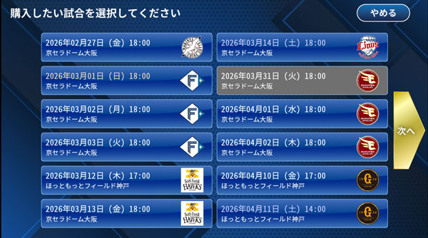 試合日と対戦カードの一覧が並んでいる。