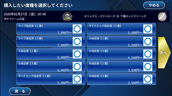 席種の一覧が並んでいる。