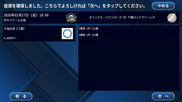 確保した席番が表示されている