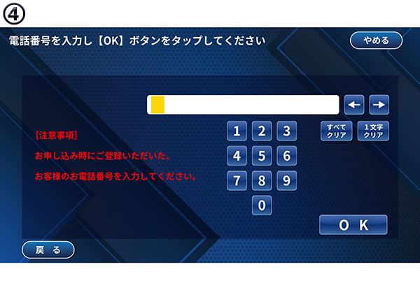 電話番号入力画面。テンキーが並んでいる。