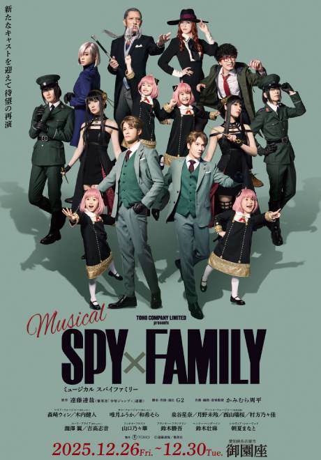 ミュージカル『SPY×FAMILY』　チケット情報