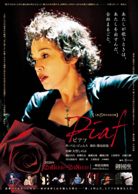 『ピアフ』　チケット情報