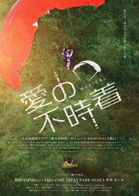 「愛の不時着」チケット情報