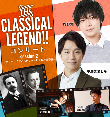 THE CLASSICAL LEGEND!!ストーリー・コンサート チケット情報