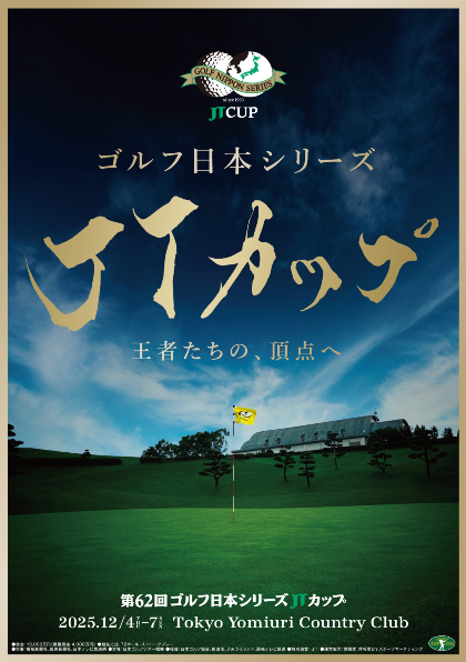 ゴルフ日本シリーズ チケット情報
