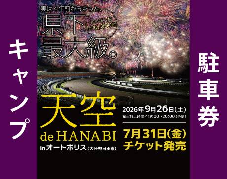 �V�� de HANABI