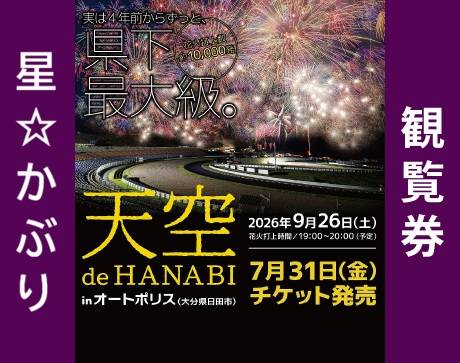 �V�� de HANABI