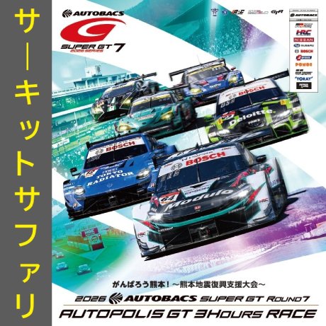 SUPER GT Round7