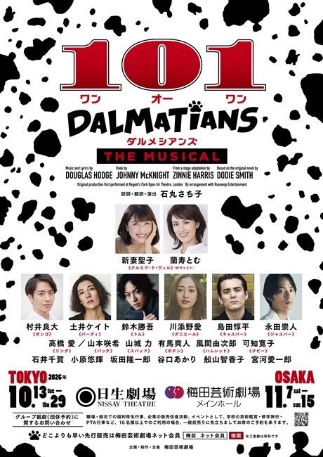 101ダルメシアンズ チケット情報
