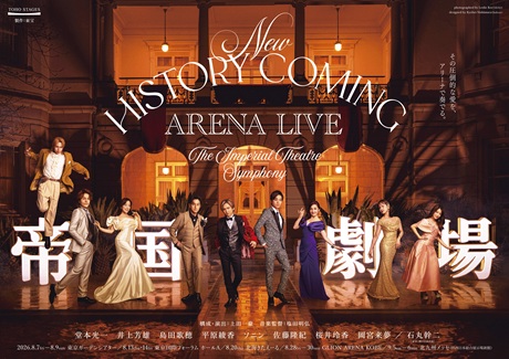 New HISTORY COMING ARENA LIVE チケット情報