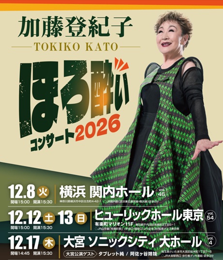 加藤登紀子 チケット情報