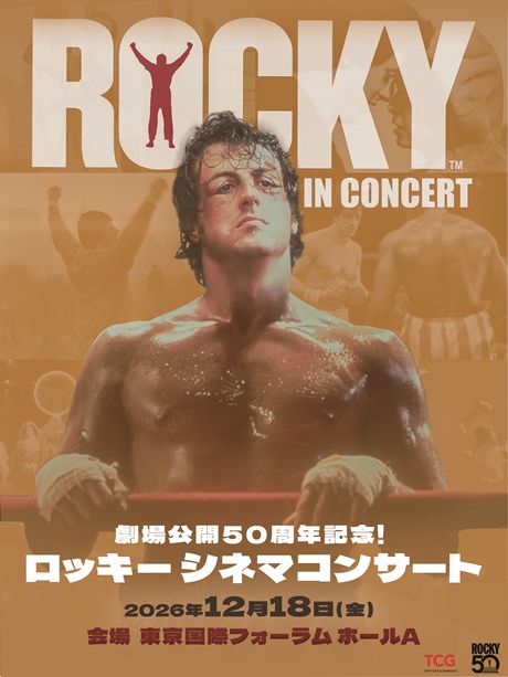 ロッキー シネマコンサート チケット情報
