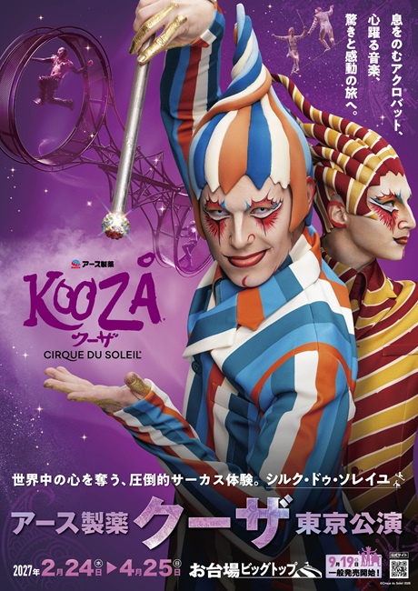 クーザ チケット情報