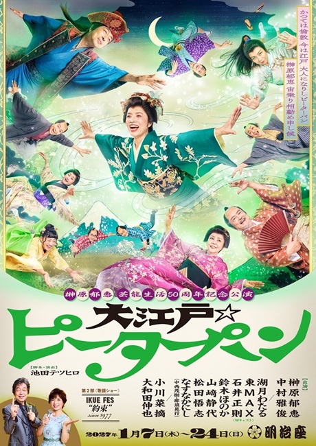 榊原郁恵 チケット情報