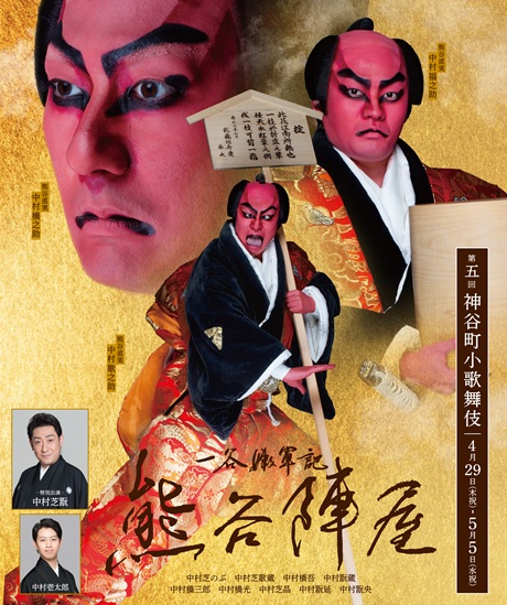 神谷町小歌舞伎 チケット情報