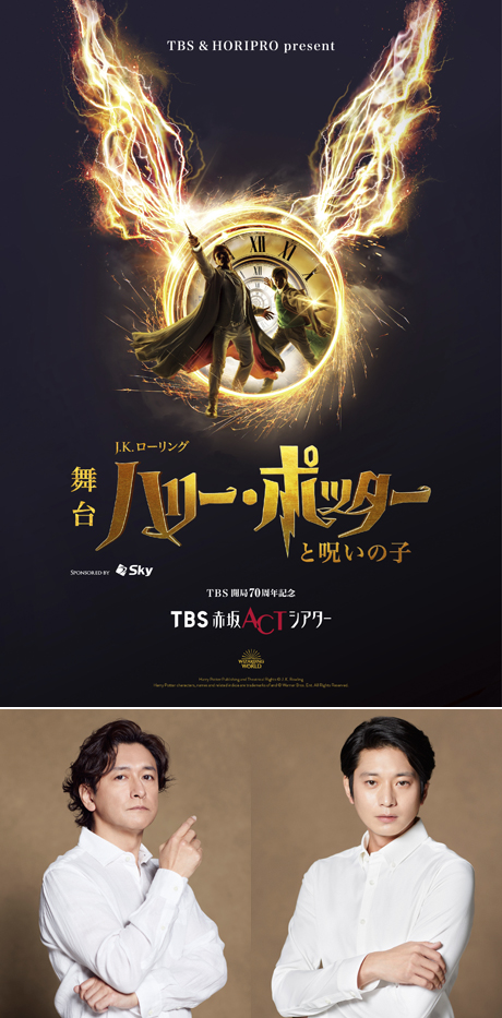 イベント詳細|舞台『ハリー・ポッターと呪いの子』|TBS赤坂ACT 【期間限定お試し価格】 <お値下げ> 舞台『ハリーポッターと呪いの子」チケット 10/1 遊園地/テーマパーク