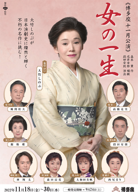 イベント詳細|女の一生|博多座|チケット情報