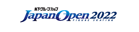 木下グループカップ　フィギュアスケート  Japan Open 2022 3地域対抗戦　チケット情報