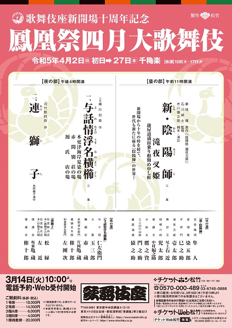 鳳凰祭四月大歌舞伎 チケット情報