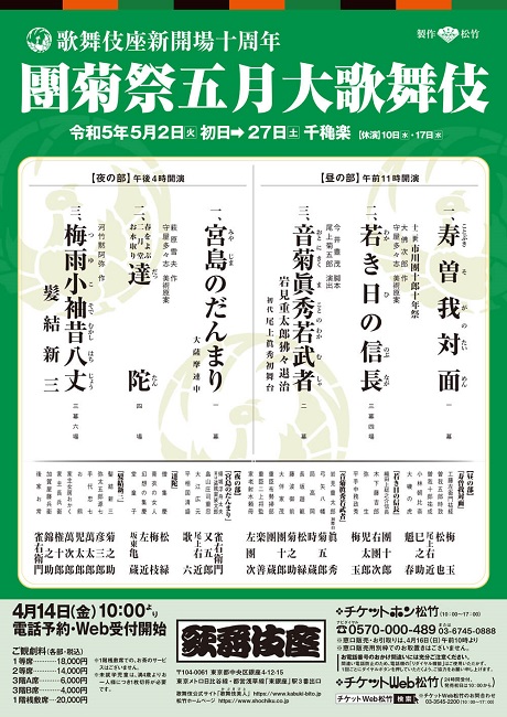 團菊祭五月大歌舞伎 チケット情報