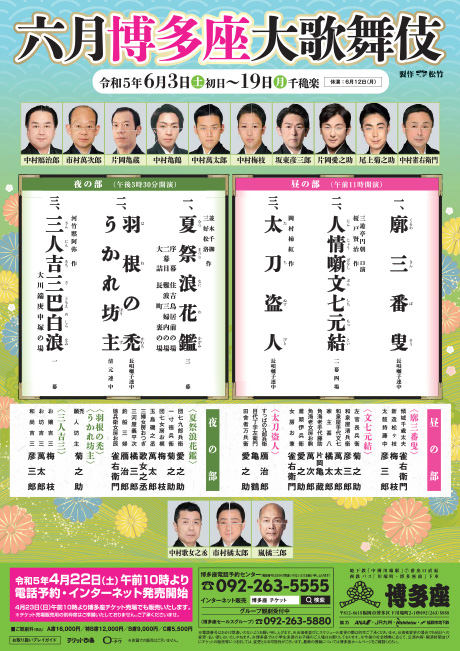 イベント詳細｜六月博多座大歌舞伎｜博多座｜チケット情報