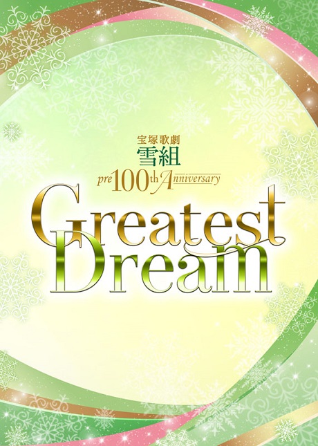 宝塚歌劇　雪組　<br>pre100th Anniversary ｢Greatest Dream｣  チケット情報