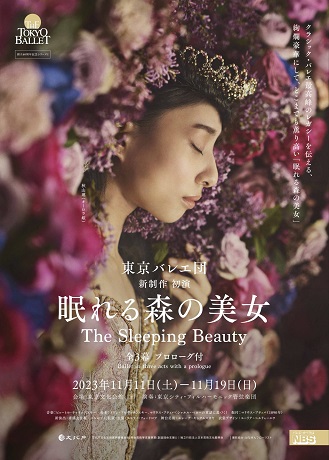 東京バレエ団 創立６０周年記念シリーズ２　新制作 初演「眠れる森の美女」 チケット情報