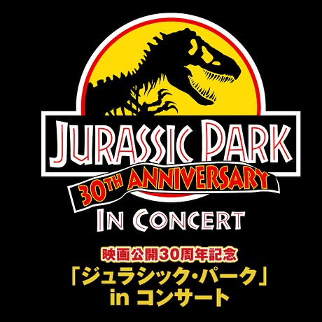 映画公開３０周年記念<br>「ジュラシック・パーク」 in コンサート チケット情報