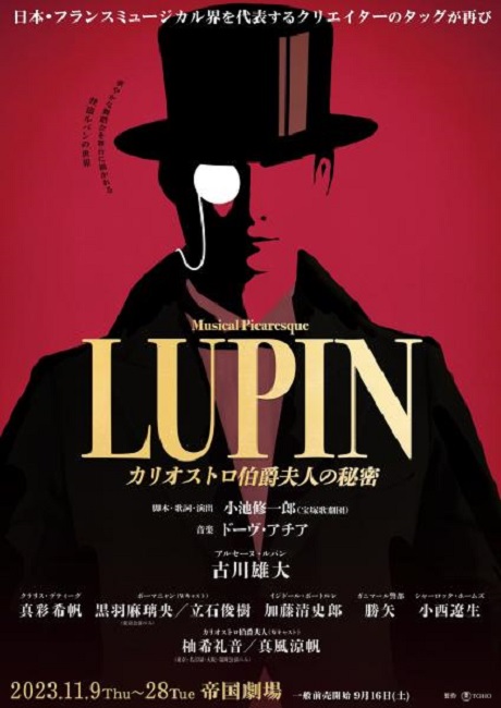 ミュージカル・ピカレスク<br>『LUPIN ～カリオストロ伯爵夫人の秘密～』　チケット情報
