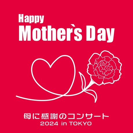 Happy Mother's Day！～母に感謝のコンサート2024 inTOKYO～チケット情報