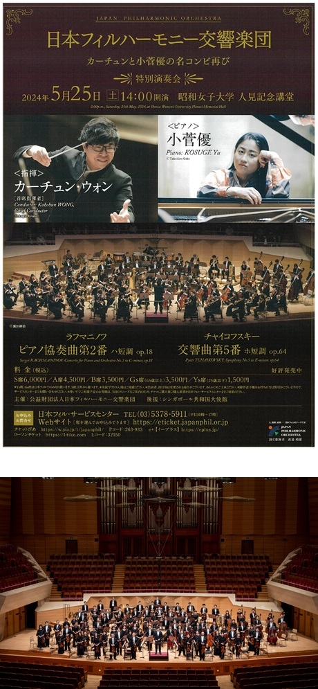 日本フィルハーモニー交響楽団　特別演奏会チケット情報