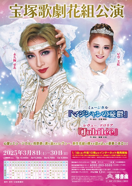 珍品レア交番制度発足記念カード（モデルは宝塚歌劇団雪組