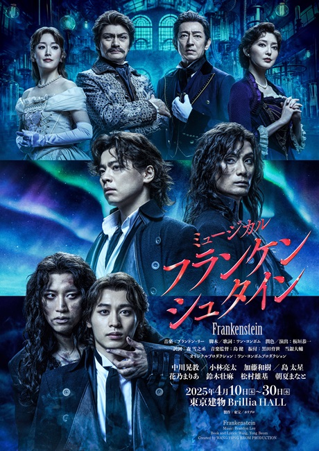 ミュージカル『フランケンシュタイン』チケット情報