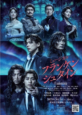ミュージカル『フランケンシュタイン』チケット情報