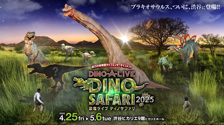 DINO-A-LIVE DINO SAFARI 2025チケット情報
