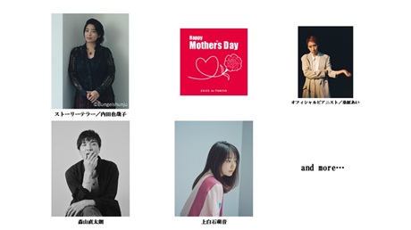 Happy Mothers Day！<br>～母に感謝のコンサート2025 inTOKYO～チケット情報