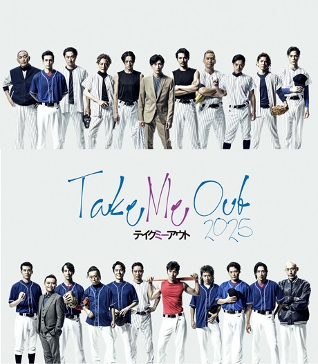 舞台『Take Me Out』2025チケット情報