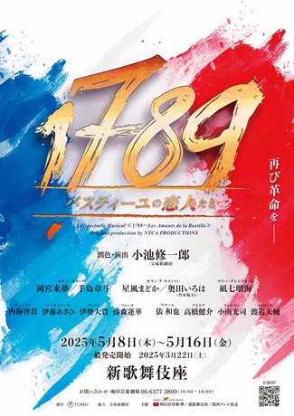 ミュージカル『1789 -バスティーユの恋人たち-』チケット情報