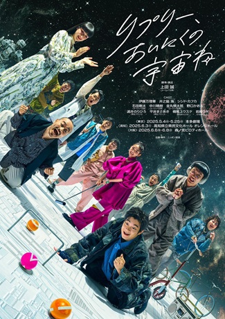 「リプリー、あいにくの宇宙ね」チケット情報