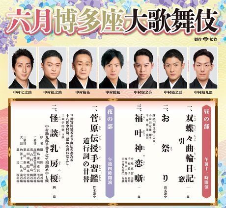 六月博多座大歌舞伎チケット情報