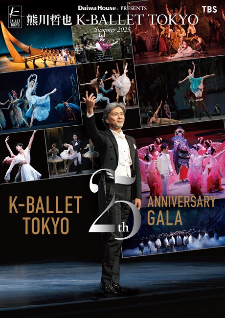 Daiwa House PRESENTS 熊川哲也 K-BALLET TOKYO  Summer 2025　<br>『K-BALLET TOKYO 25th ANNIVERSARY GALA』チケット情報