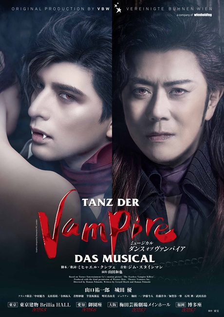 ミュージカル『ダンス オブ ヴァンパイア』チケット情報