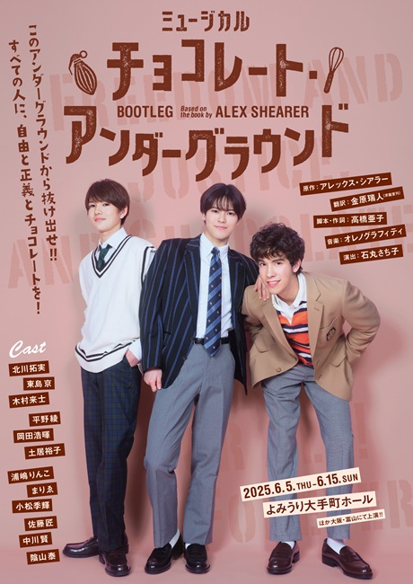 ミュージカル「チョコレート・アンダーグラウンド」チケット情報