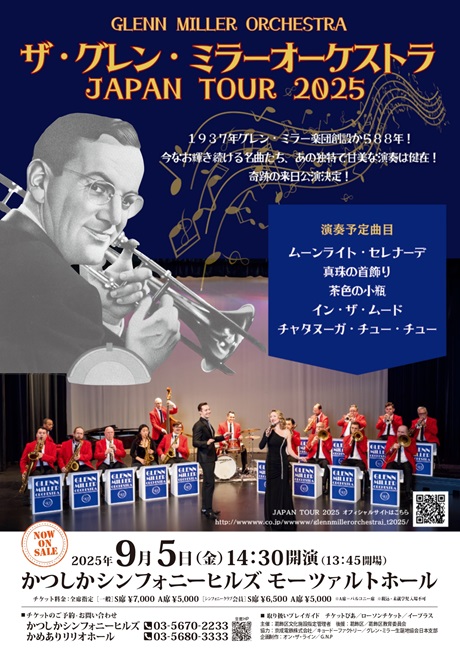 ザ・グレン・ミラーオーケストラ JAPAN TOUR 2025 チケット情報
